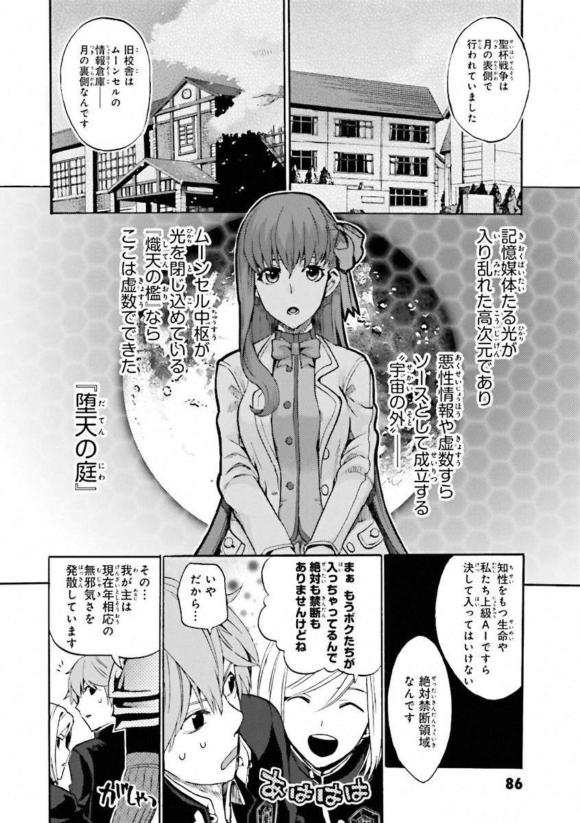 Fate/Extra CCC Fox Tail - Chapter 03 - Page 6