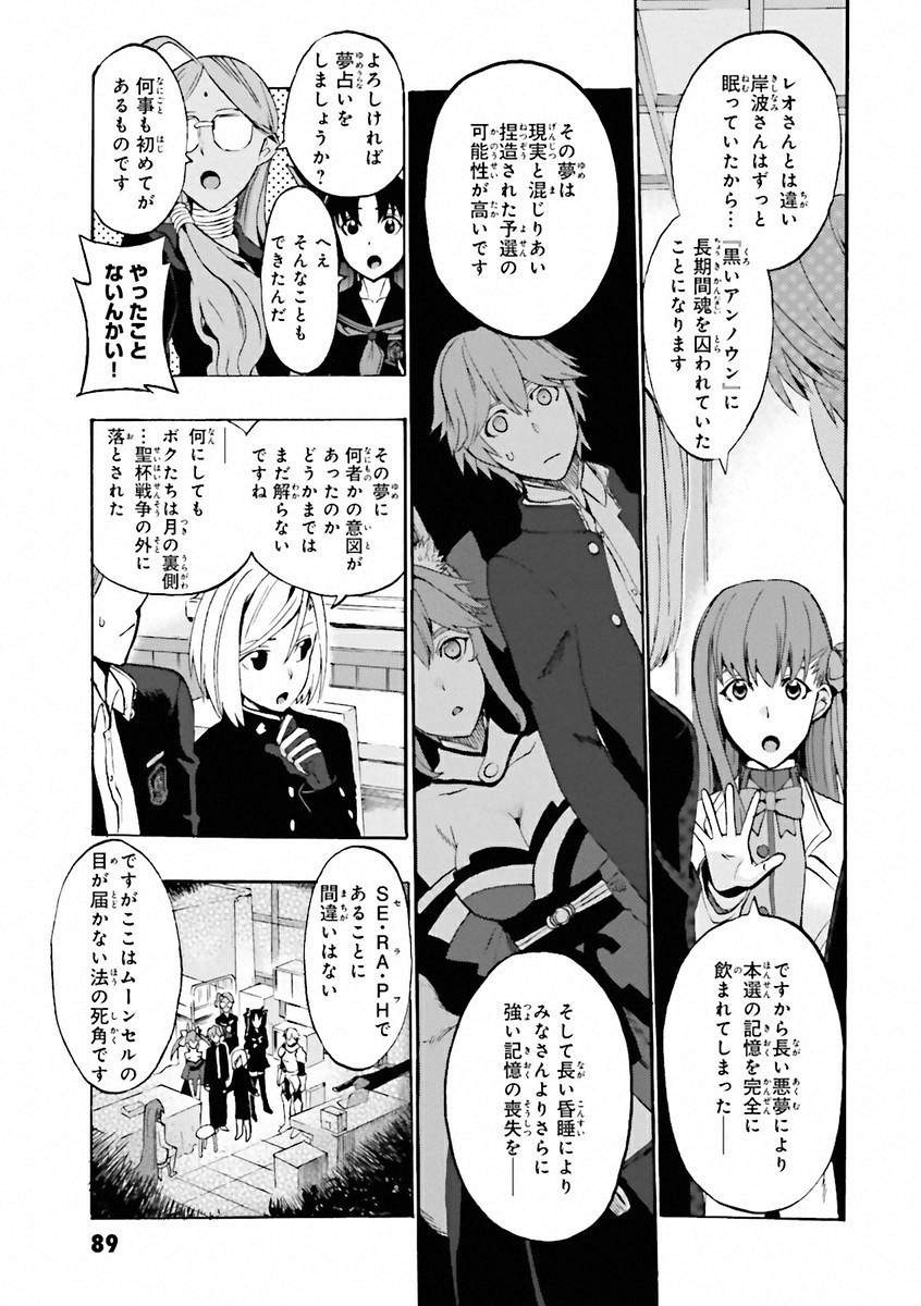 Fate/Extra CCC Fox Tail - Chapter 03 - Page 9