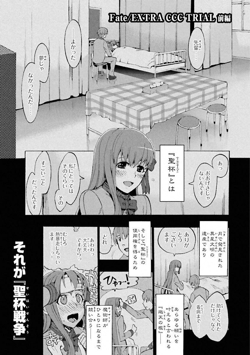 Fate/Extra CCC Fox Tail - Chapter 04.1 - Page 1