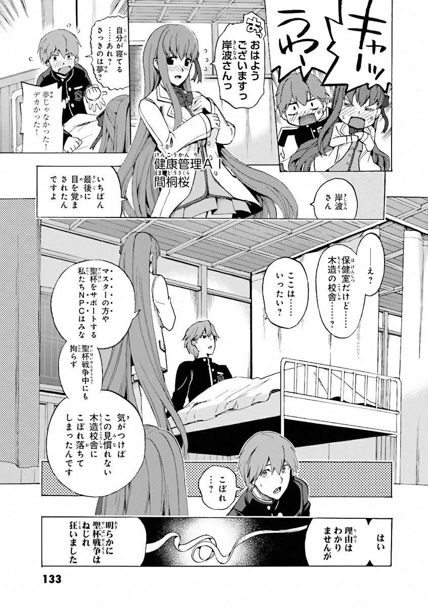 Fate/Extra CCC Fox Tail - Chapter 04.1 - Page 3