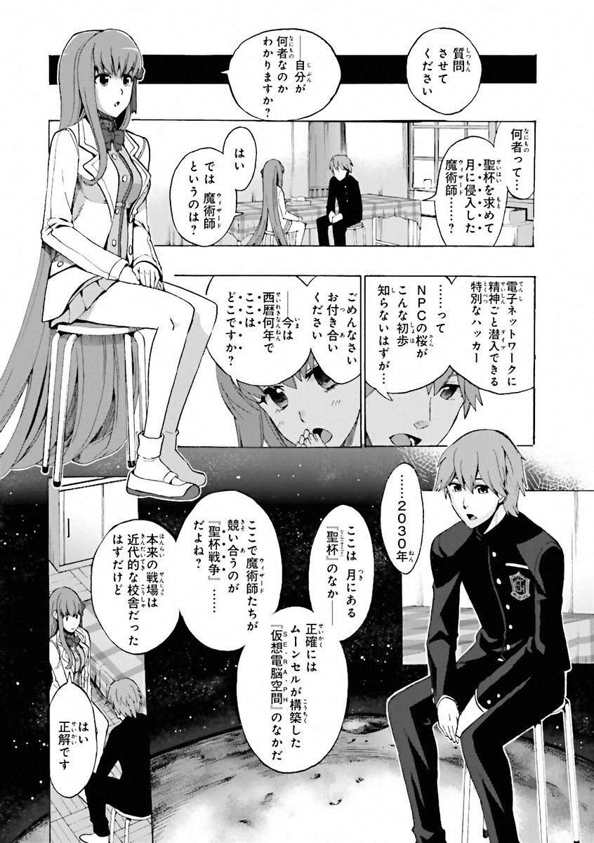 Fate/Extra CCC Fox Tail - Chapter 04.1 - Page 4