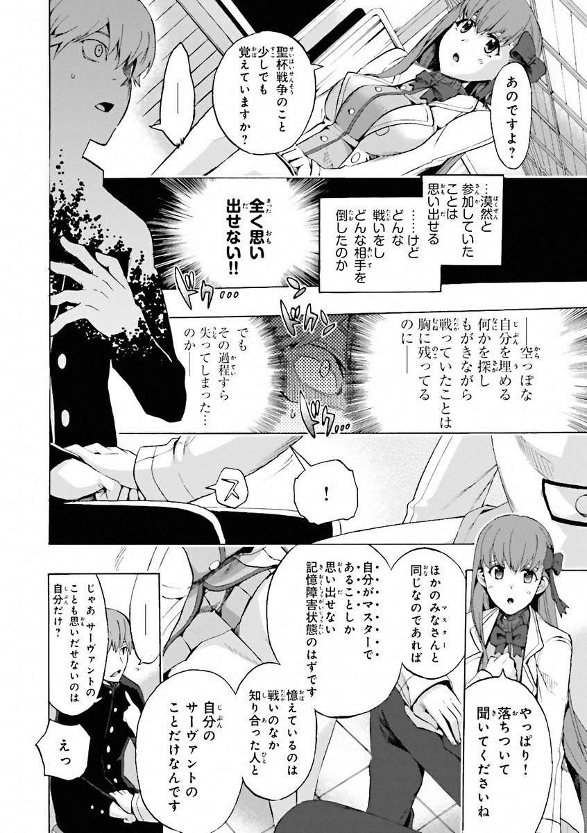 Fate/Extra CCC Fox Tail - Chapter 04.1 - Page 6