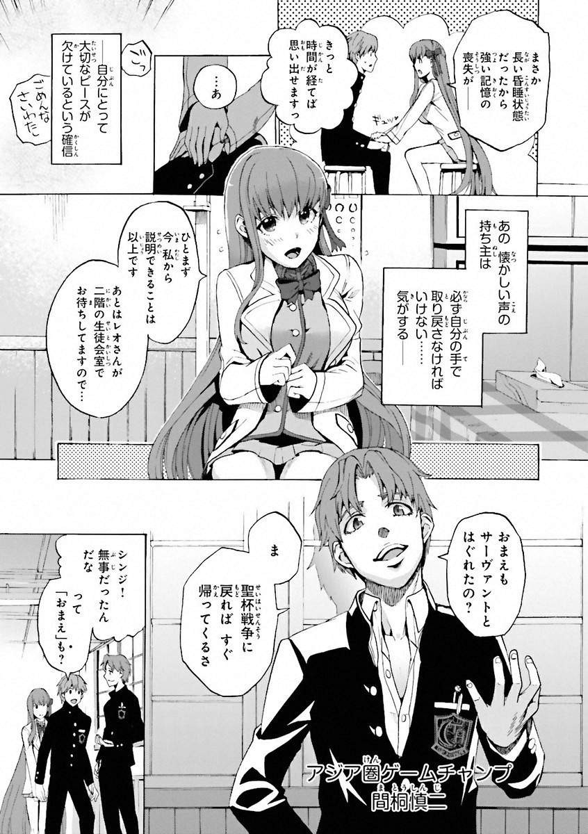 Fate/Extra CCC Fox Tail - Chapter 04.1 - Page 7