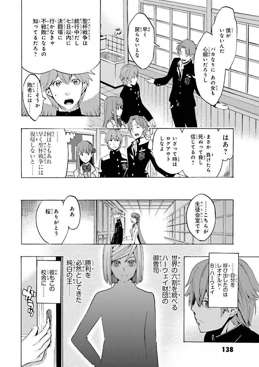 Fate/Extra CCC Fox Tail - Chapter 04.1 - Page 8