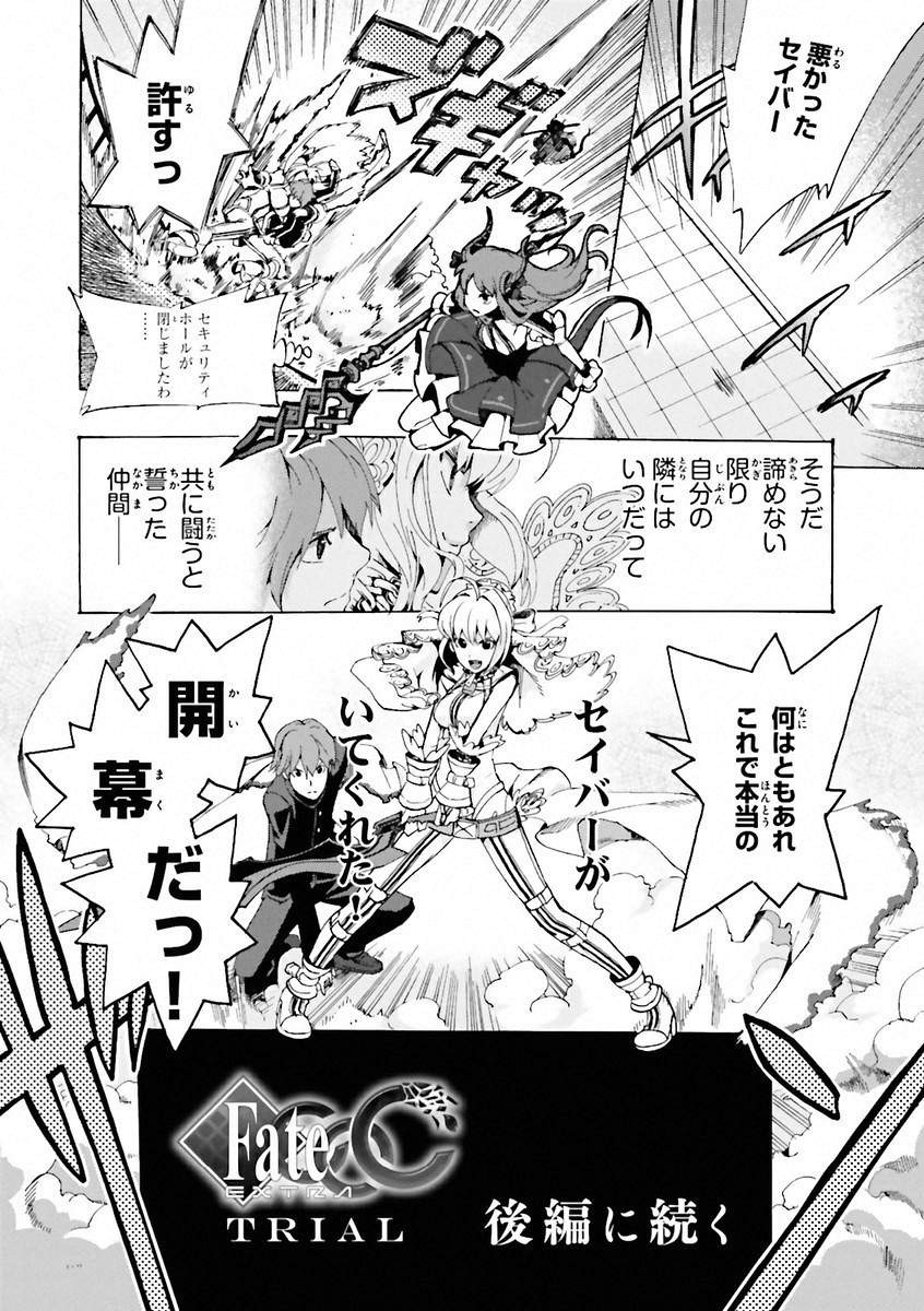 Fate/Extra CCC Fox Tail - Chapter 04.2 - Page 1
