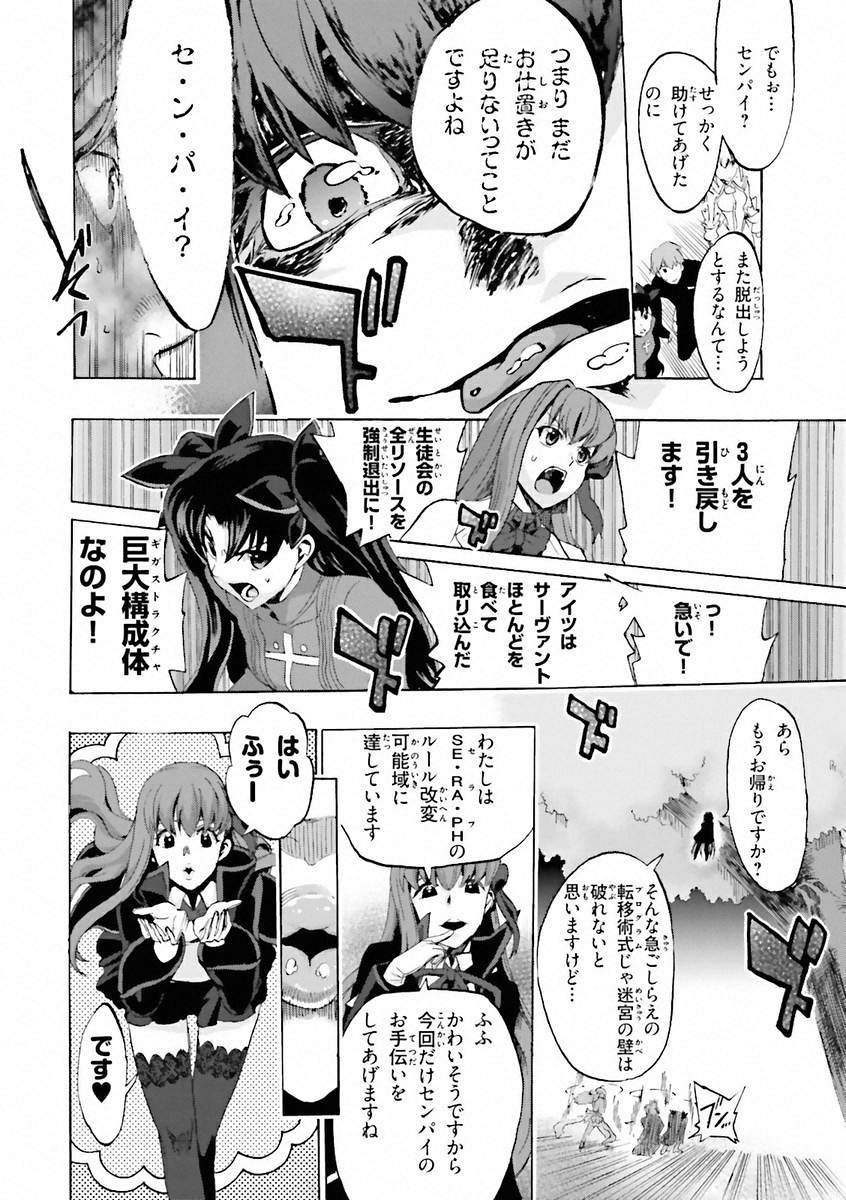 Fate/Extra CCC Fox Tail - Chapter 04.2 - Page 19