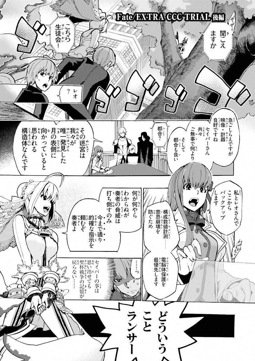 Fate/Extra CCC Fox Tail - Chapter 04.2 - Page 2