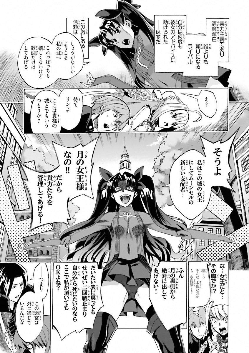 Fate/Extra CCC Fox Tail - Chapter 04.2 - Page 4