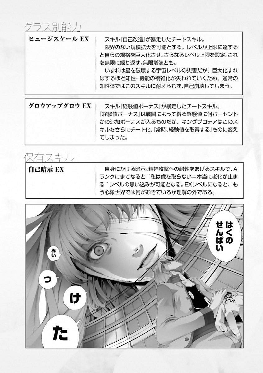 Fate/Extra CCC Fox Tail - Chapter 04.3 - Page 5