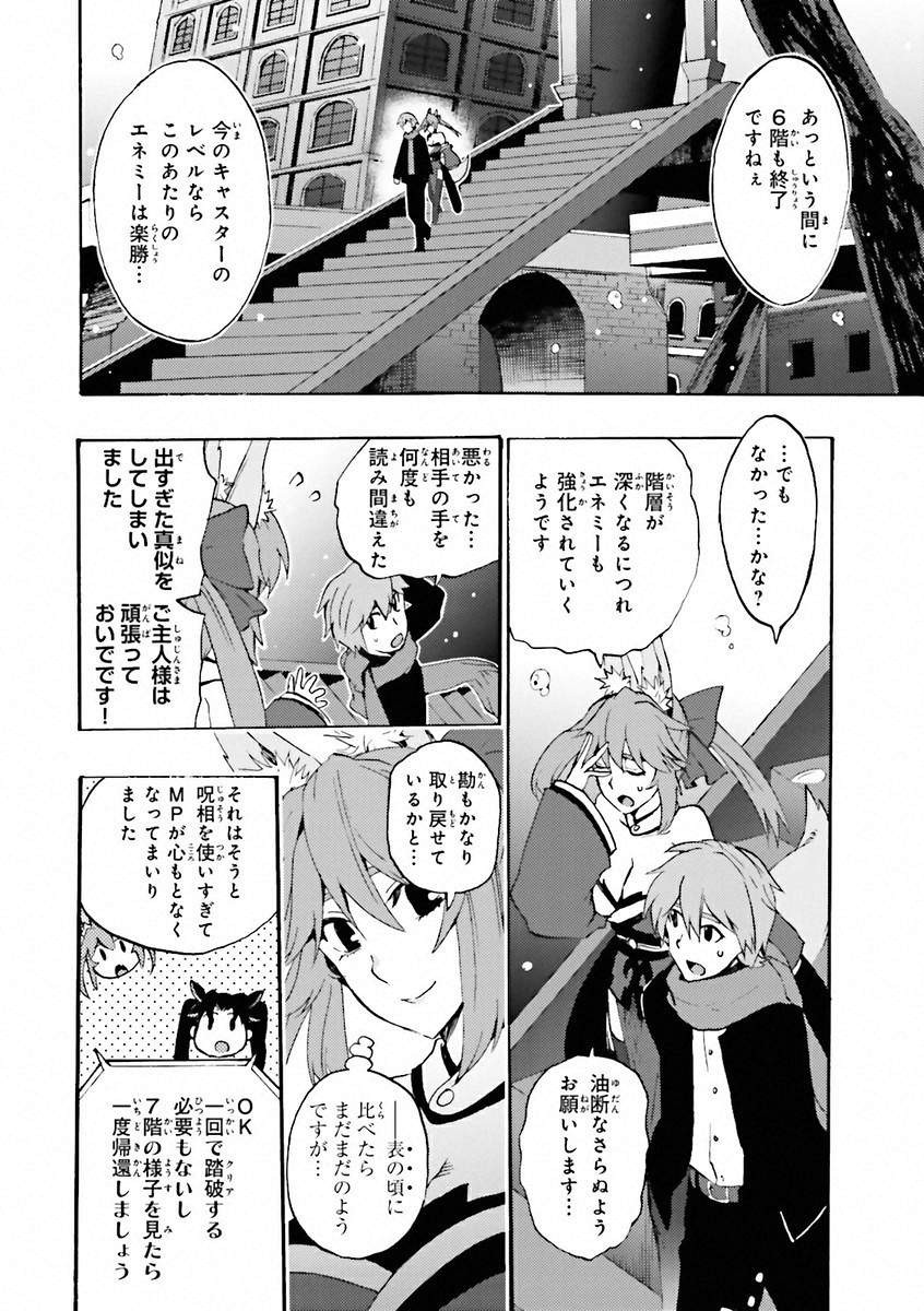 Fate/Extra CCC Fox Tail - Chapter 04 - Page 10