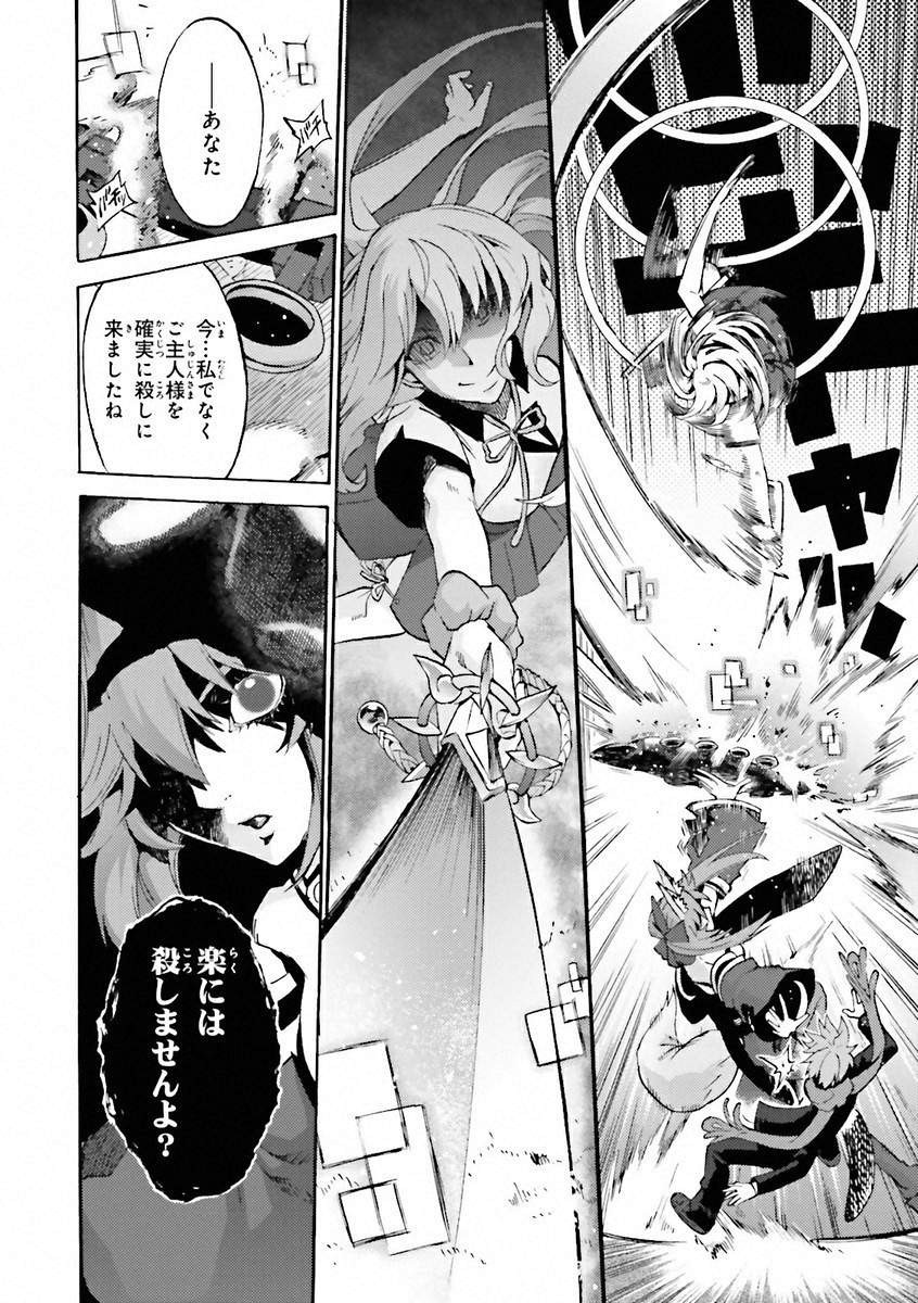 Fate/Extra CCC Fox Tail - Chapter 04 - Page 12