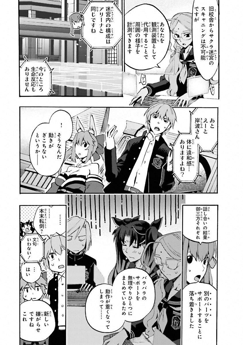 Fate/Extra CCC Fox Tail - Chapter 04 - Page 2