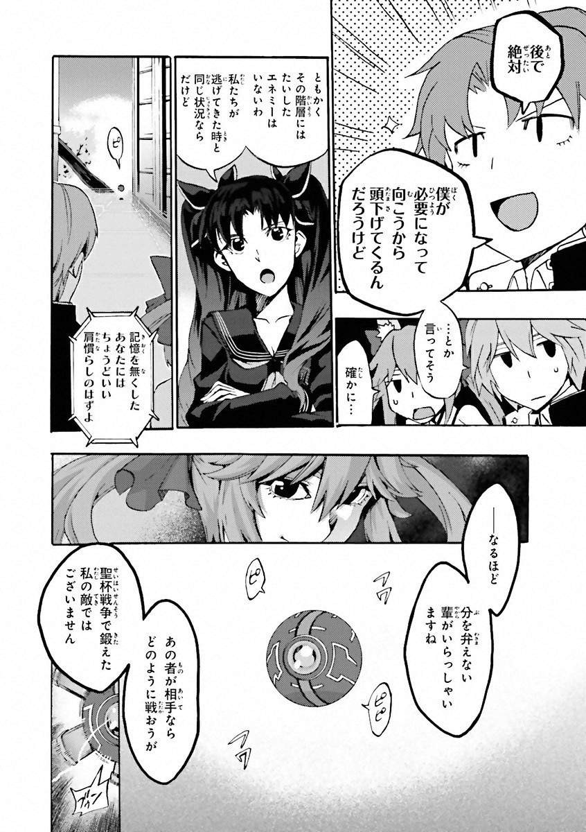 Fate/Extra CCC Fox Tail - Chapter 04 - Page 4