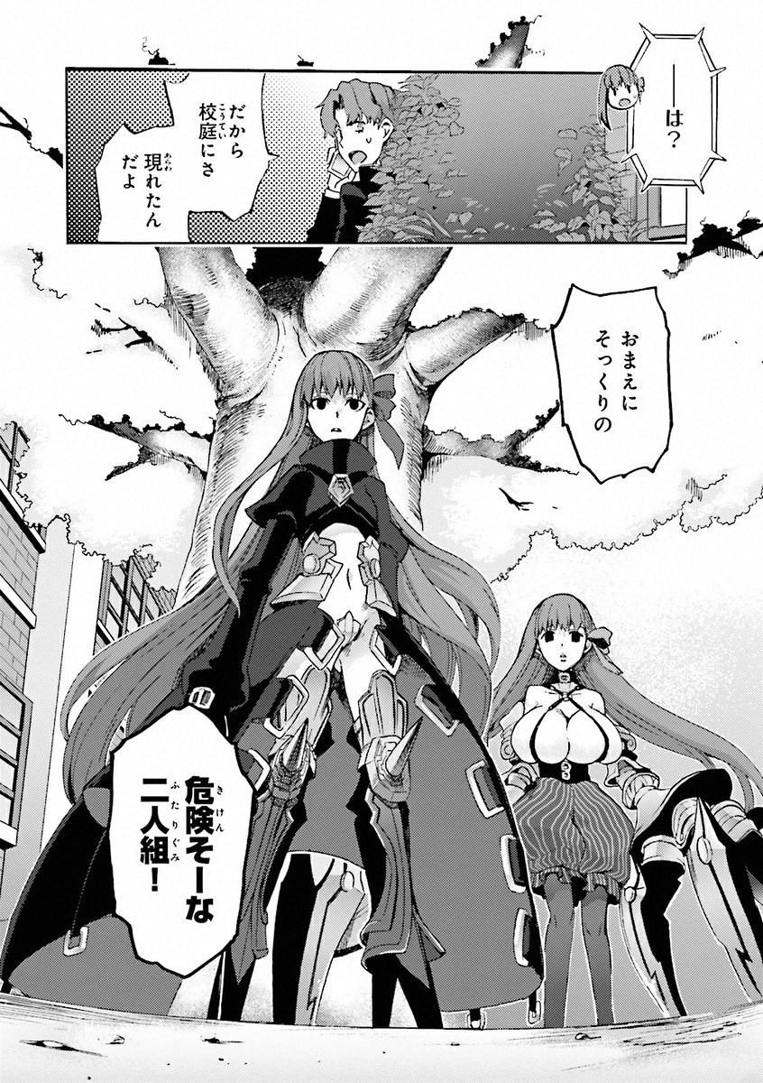 Fate/Extra CCC Fox Tail - Chapter 05 - Page 19