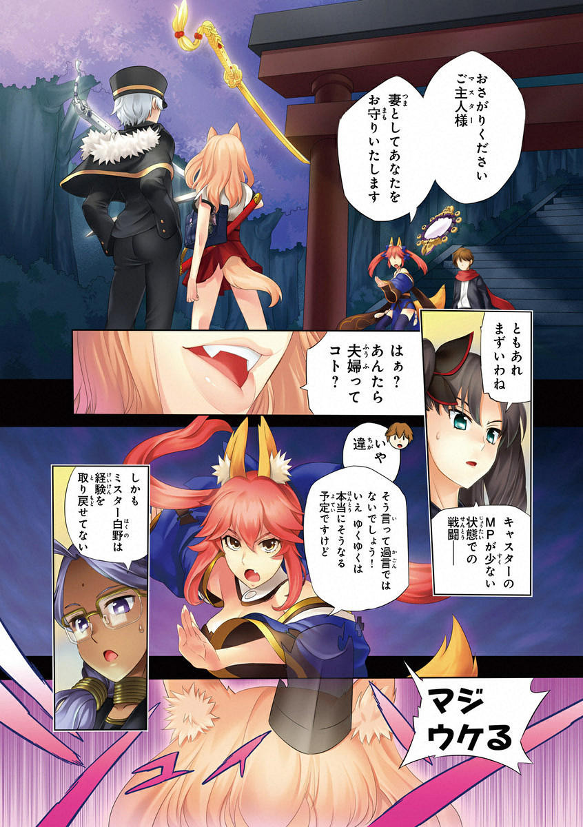 Fate/Extra CCC Fox Tail - Chapter 05 - Page 2