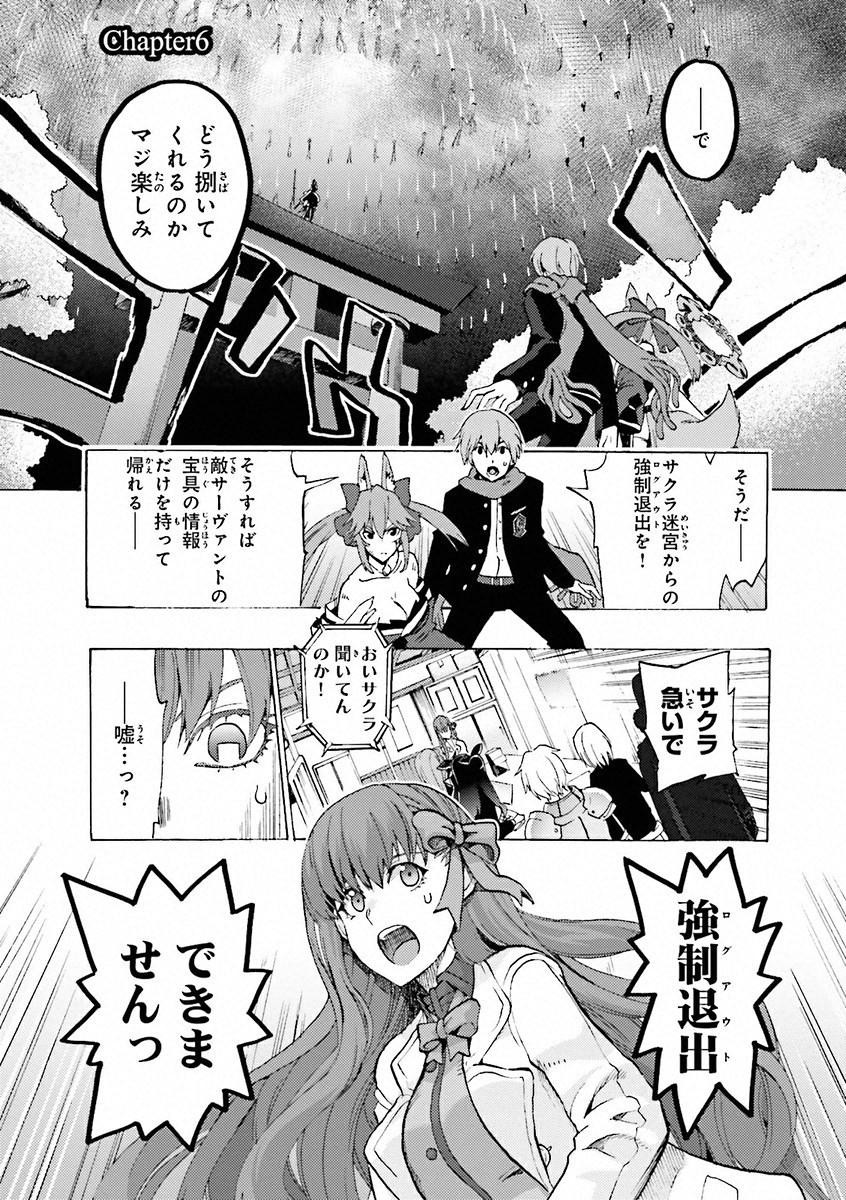 Fate/Extra CCC Fox Tail - Chapter 06 - Page 1