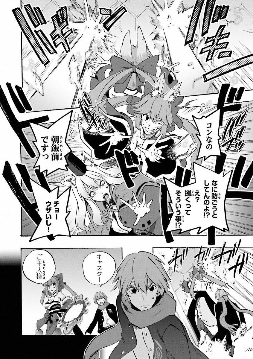 Fate/Extra CCC Fox Tail - Chapter 06 - Page 14