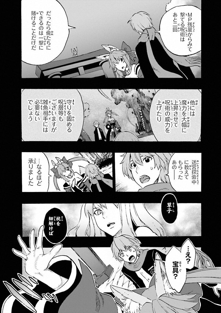 Fate/Extra CCC Fox Tail - Chapter 06 - Page 15