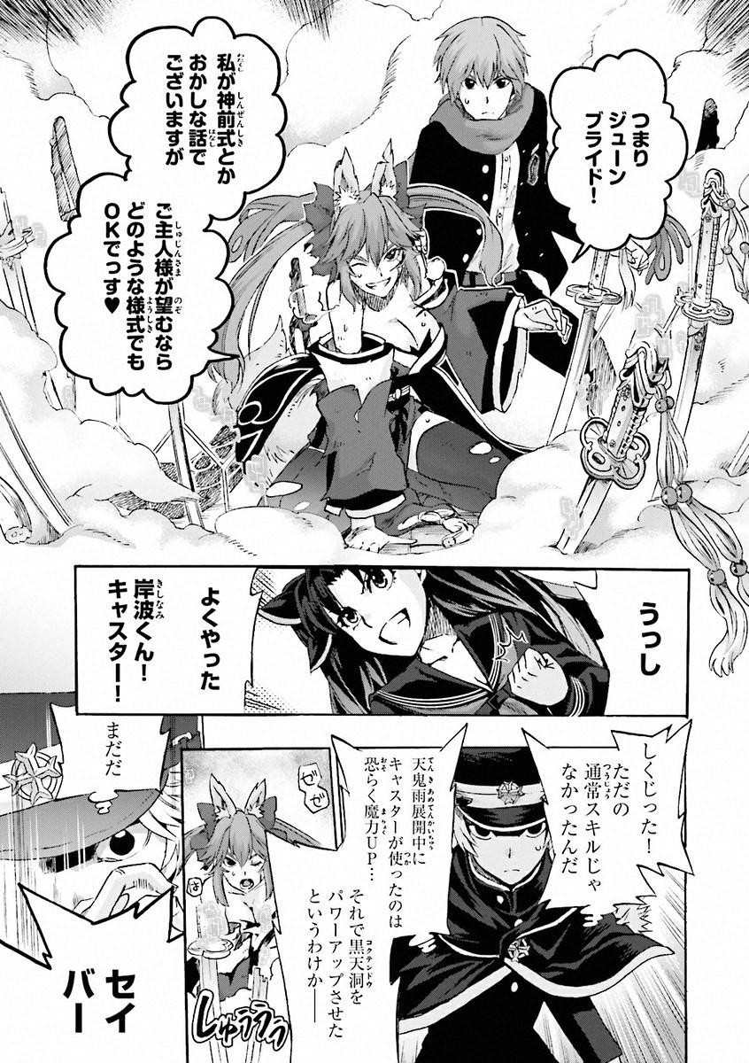 Fate/Extra CCC Fox Tail - Chapter 06 - Page 17