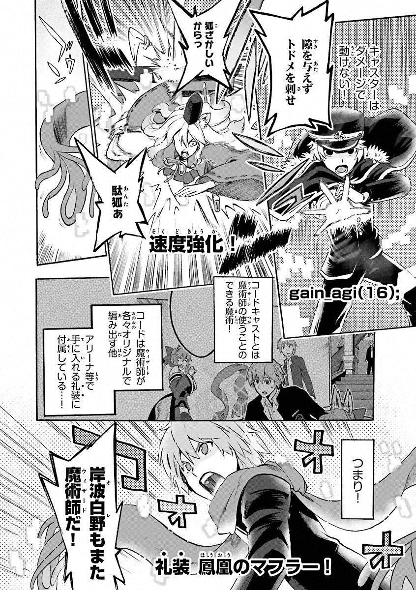 Fate/Extra CCC Fox Tail - Chapter 06 - Page 18