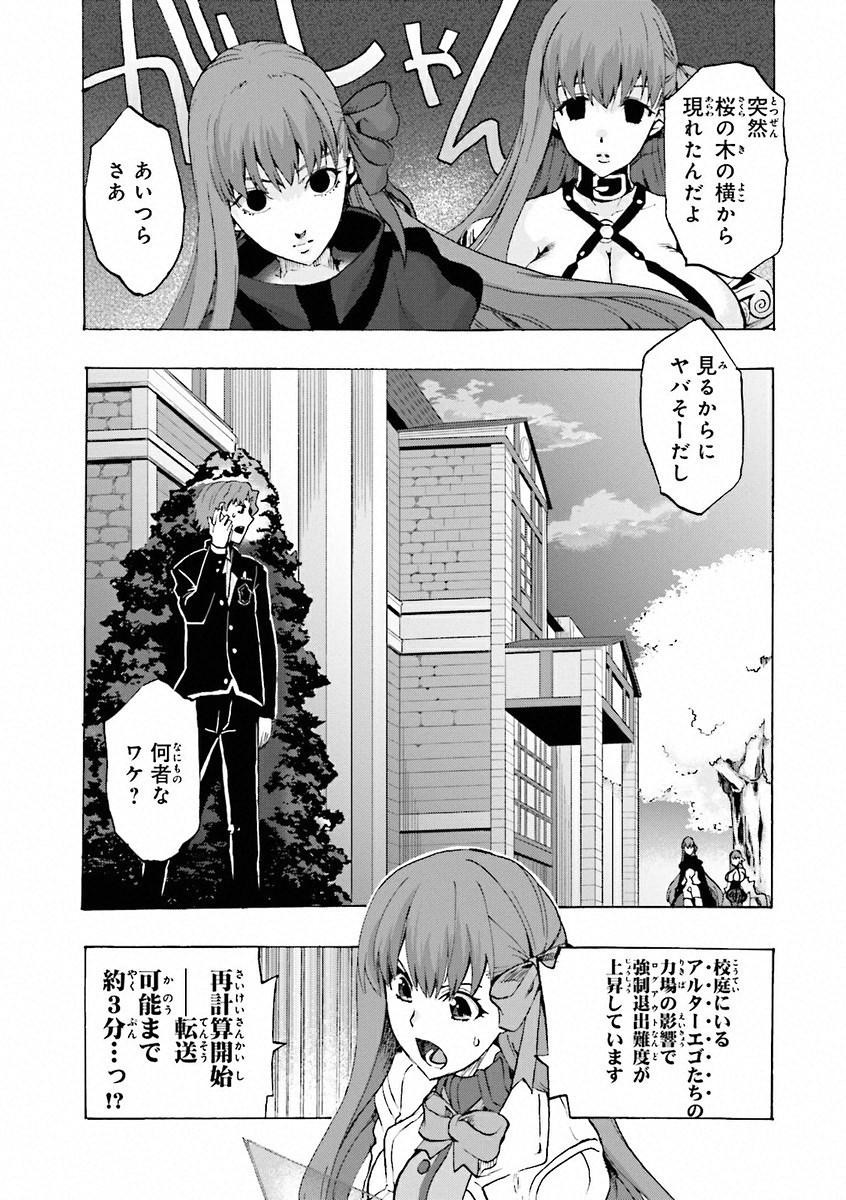 Fate/Extra CCC Fox Tail - Chapter 06 - Page 3