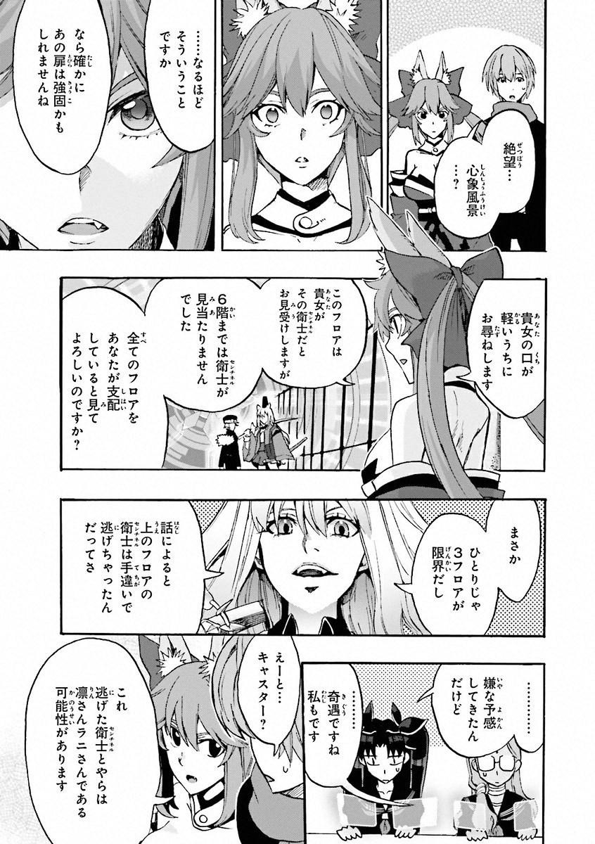 Fate/Extra CCC Fox Tail - Chapter 08 - Page 10