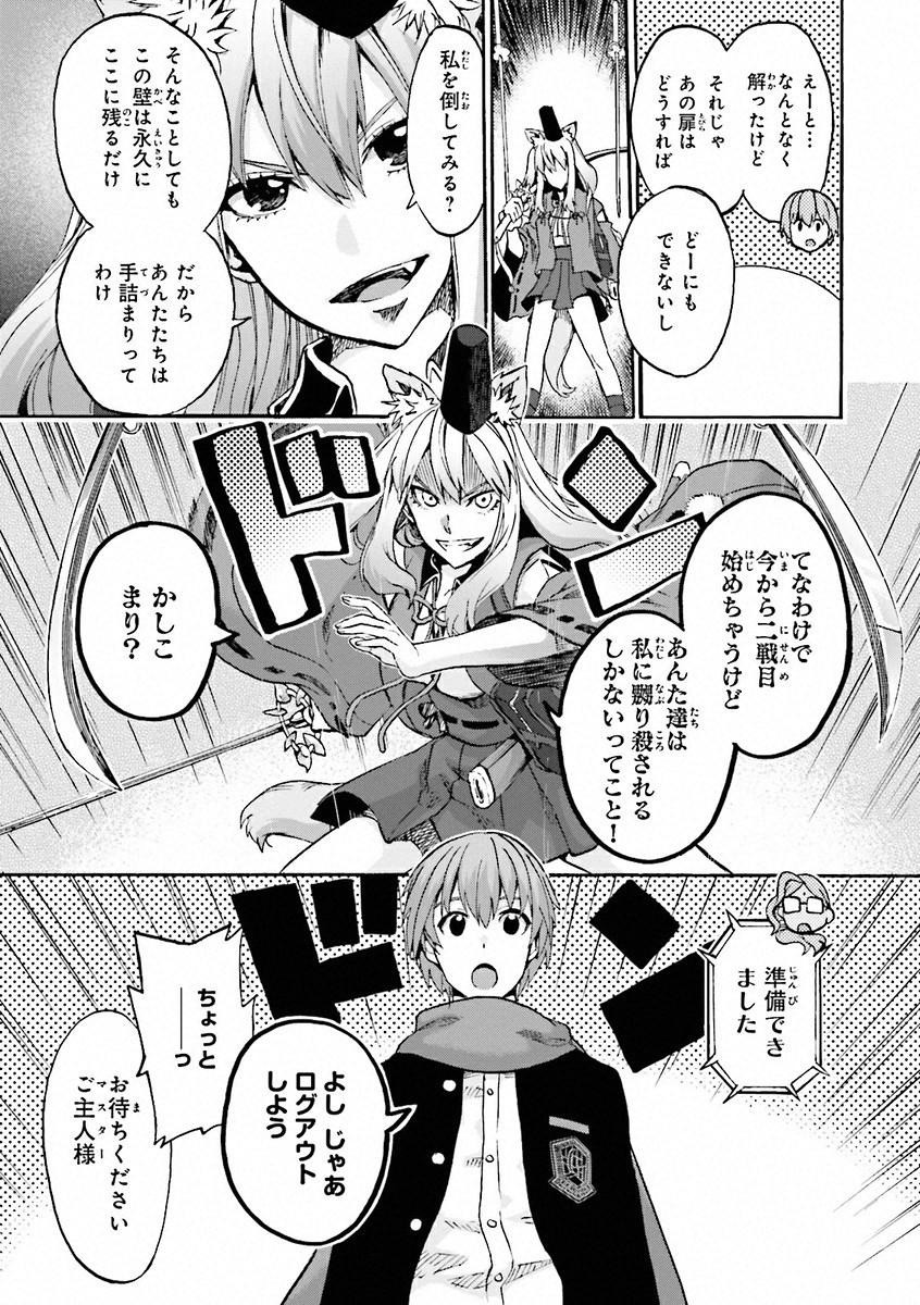 Fate/Extra CCC Fox Tail - Chapter 08 - Page 16