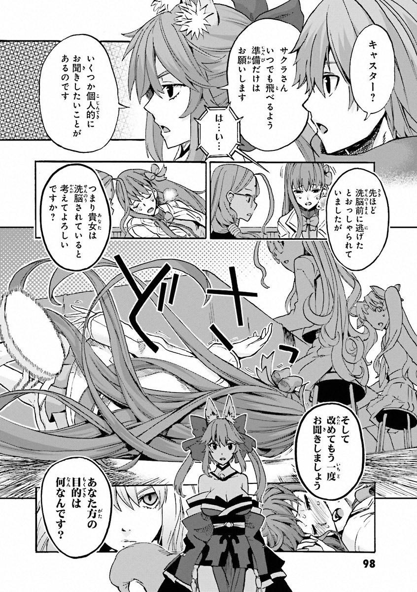 Fate/Extra CCC Fox Tail - Chapter 08 - Page 17