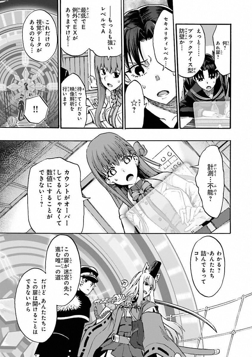 Fate/Extra CCC Fox Tail - Chapter 08 - Page 8