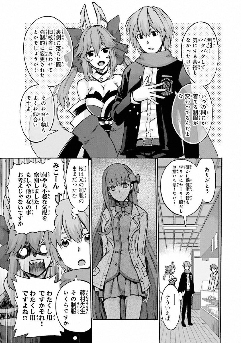 Fate/Extra CCC Fox Tail - Chapter 09 - Page 13