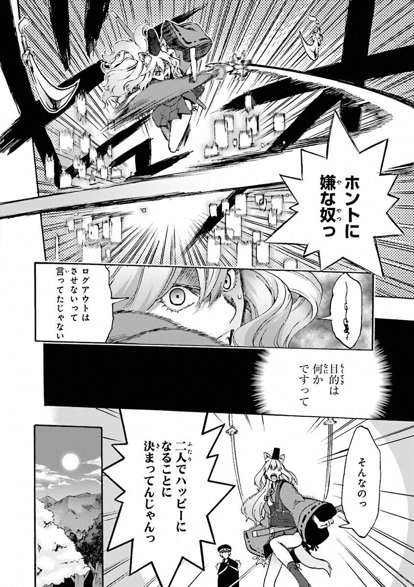 Fate/Extra CCC Fox Tail - Chapter 09 - Page 4