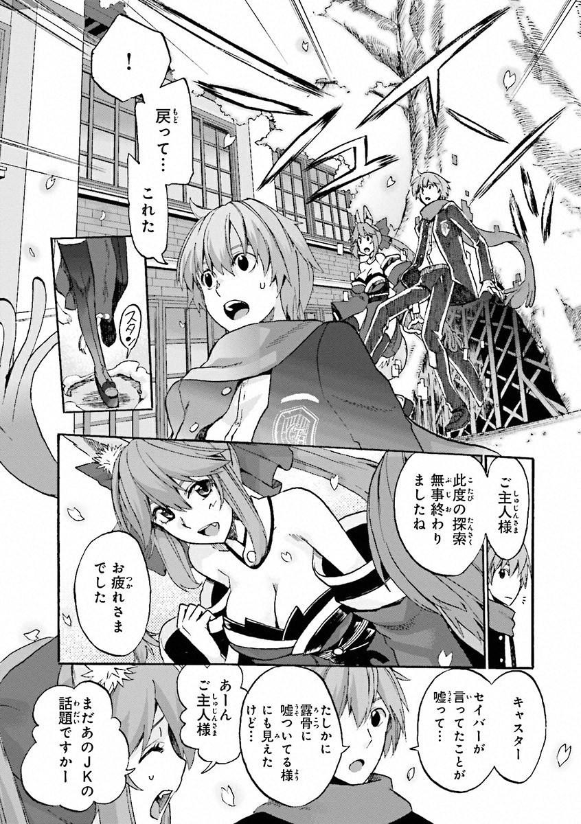 Fate/Extra CCC Fox Tail - Chapter 09 - Page 5