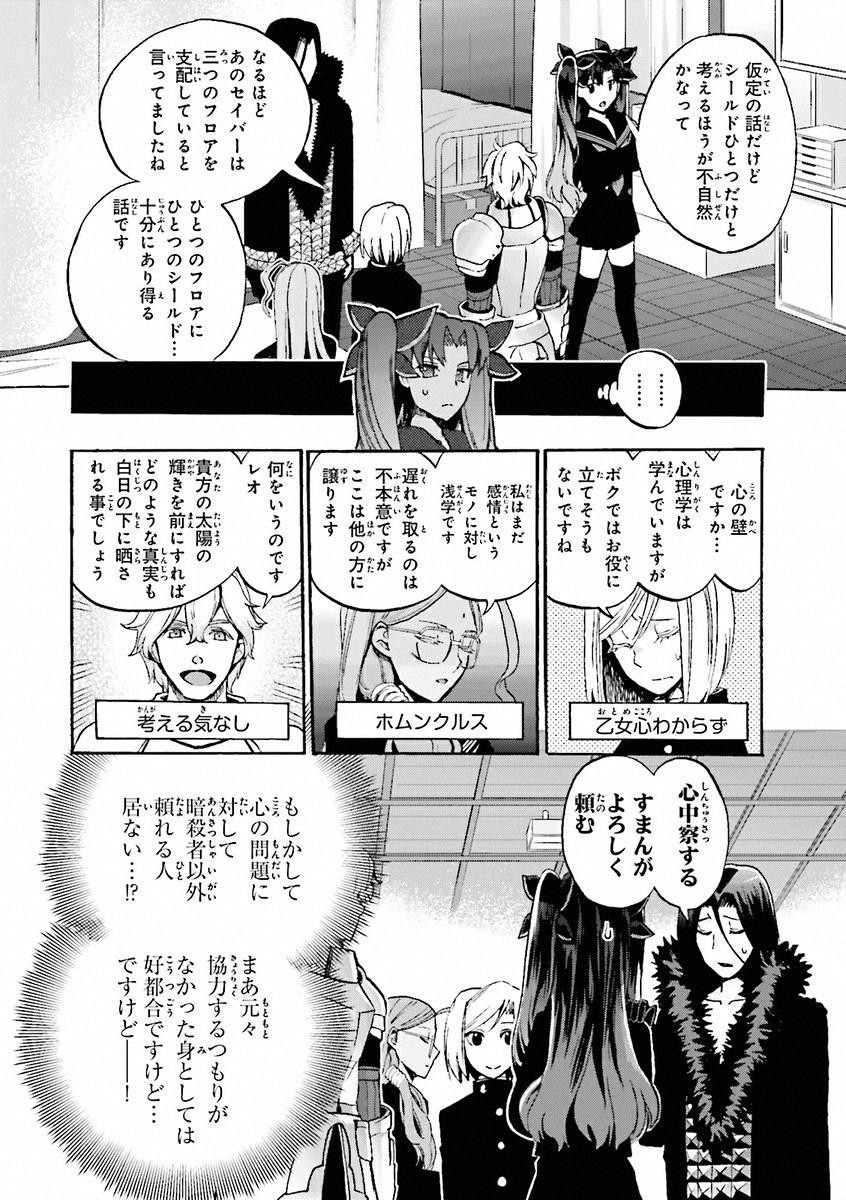 Fate/Extra CCC Fox Tail - Chapter 10 - Page 10