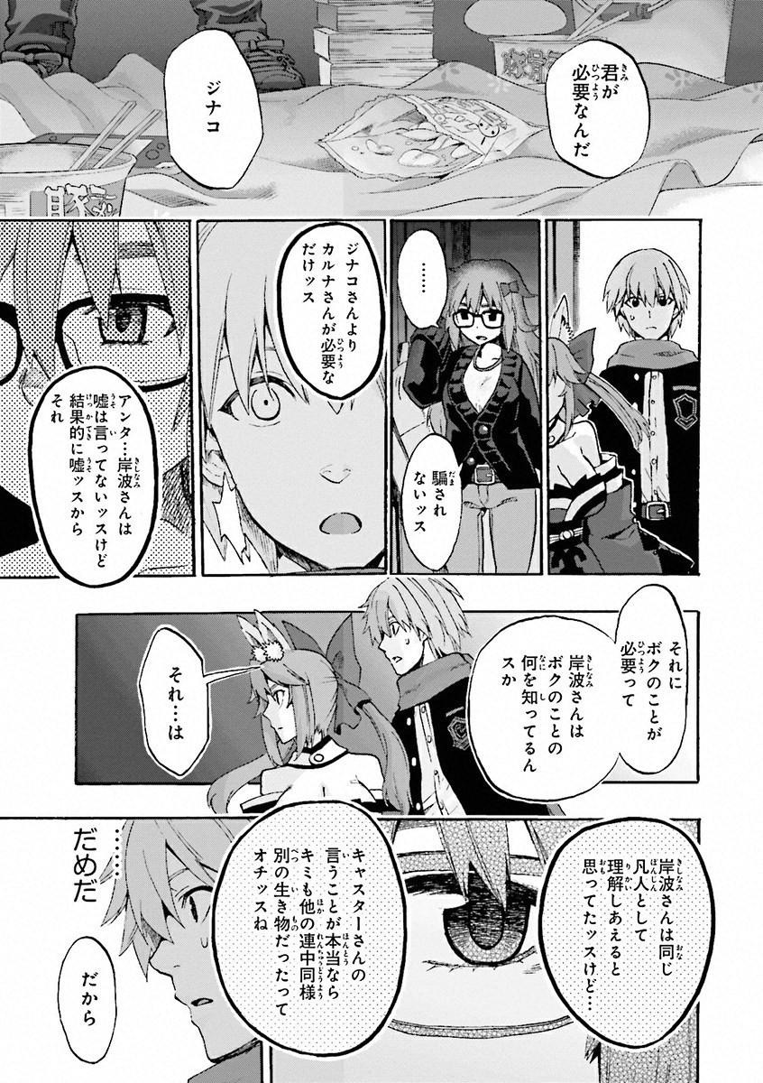 Fate/Extra CCC Fox Tail - Chapter 10 - Page 11