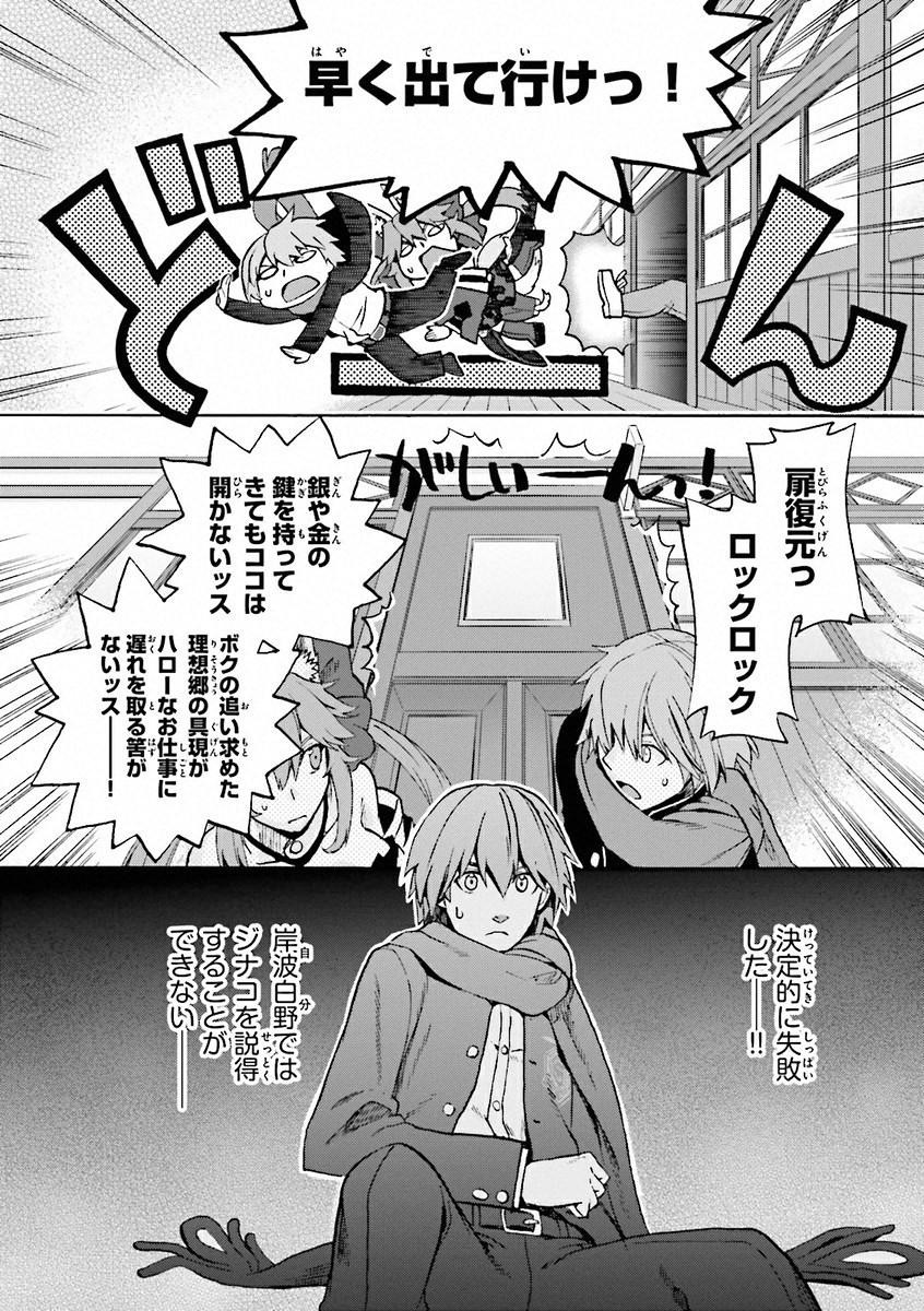 Fate/Extra CCC Fox Tail - Chapter 10 - Page 12