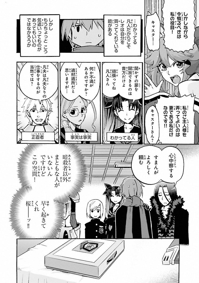 Fate/Extra CCC Fox Tail - Chapter 10 - Page 2