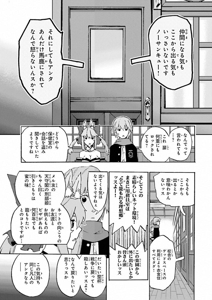 Fate/Extra CCC Fox Tail - Chapter 10 - Page 5