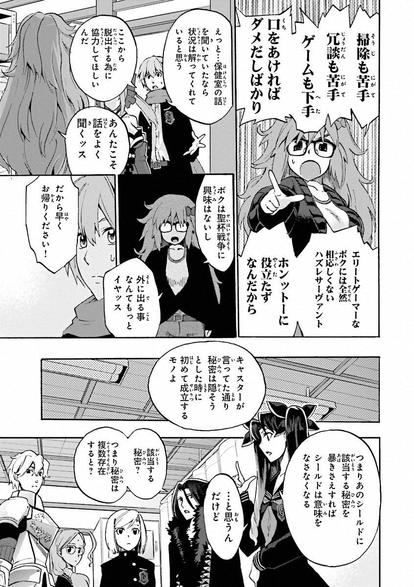 Fate/Extra CCC Fox Tail - Chapter 10 - Page 9