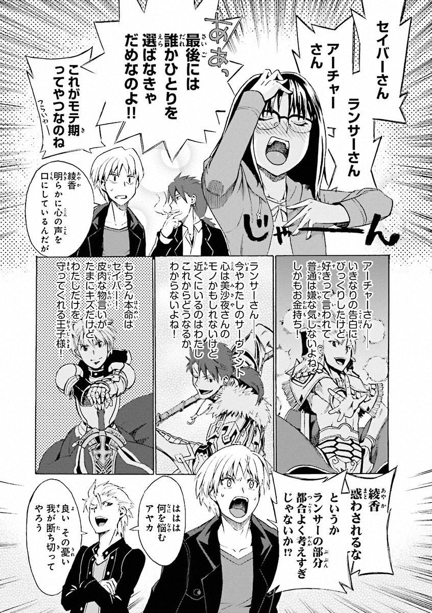 Fate/Extra CCC Fox Tail - Chapter 11.5 - Page 4