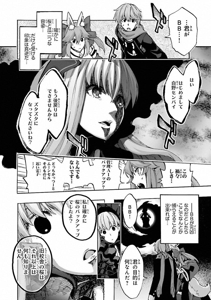 Fate/Extra CCC Fox Tail - Chapter 11 - Page 27