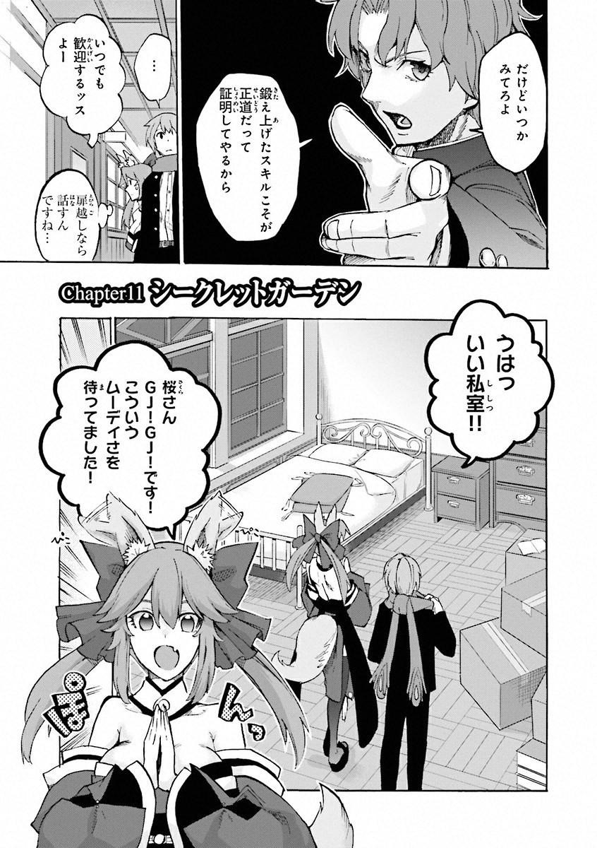 Fate/Extra CCC Fox Tail - Chapter 11 - Page 3