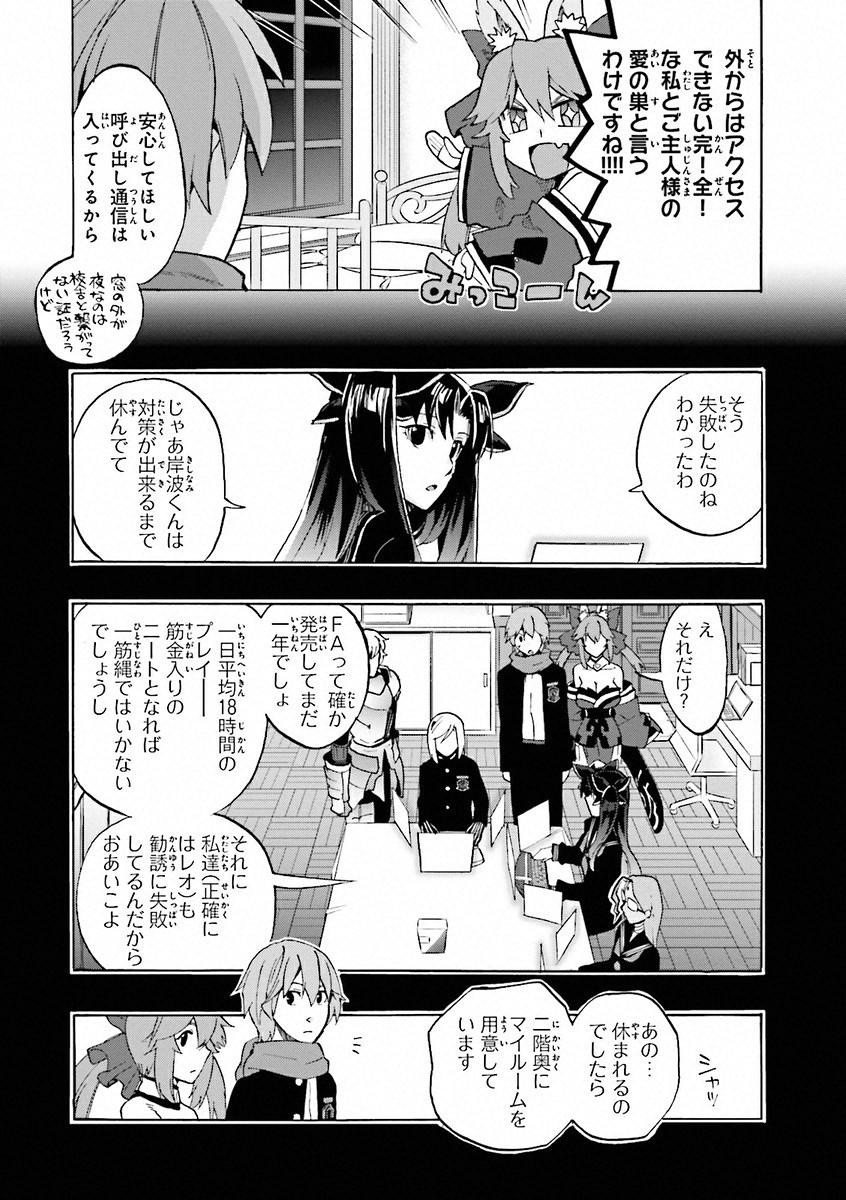Fate/Extra CCC Fox Tail - Chapter 11 - Page 4