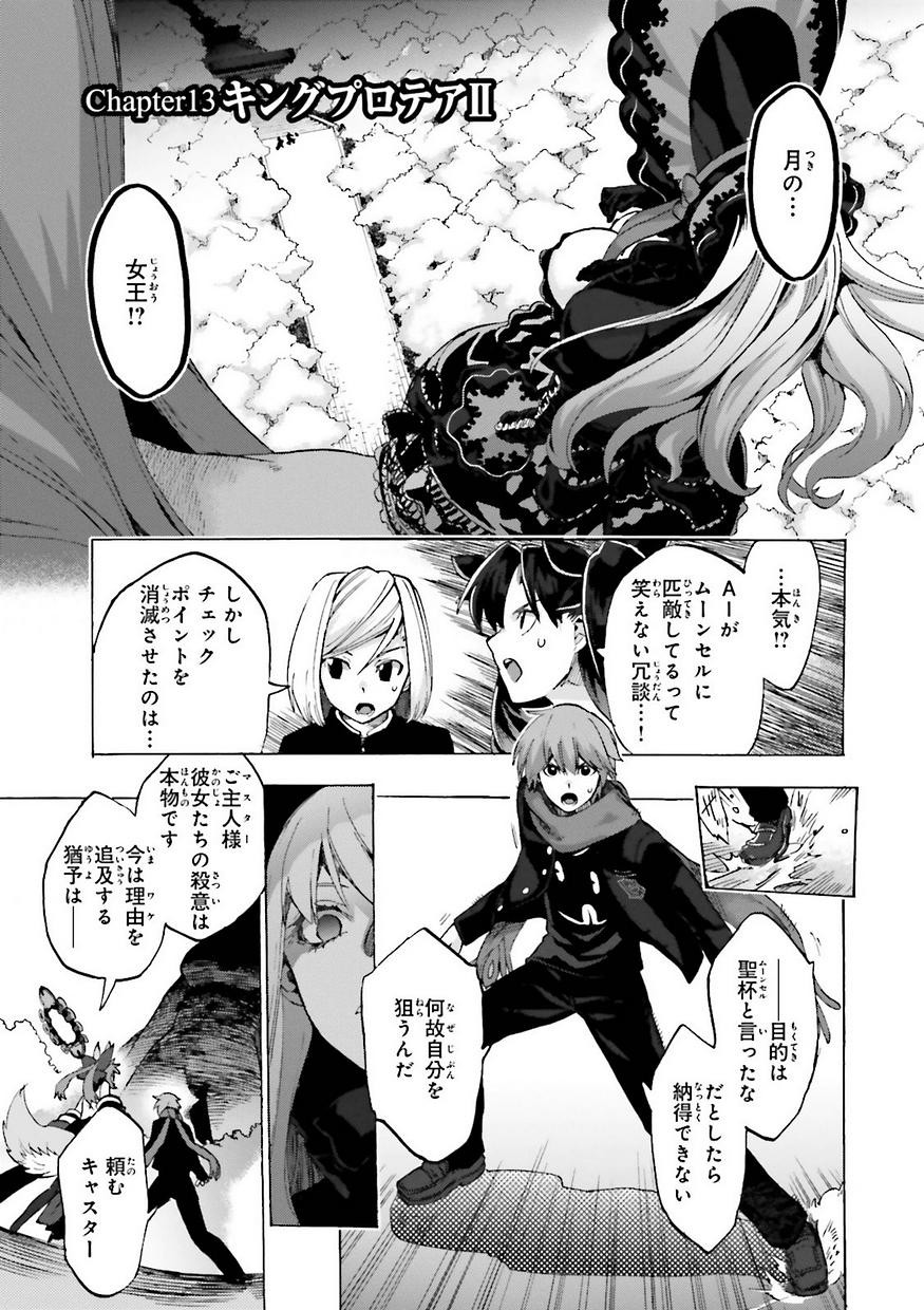 Fate/Extra CCC Fox Tail - Chapter 13 - Page 1