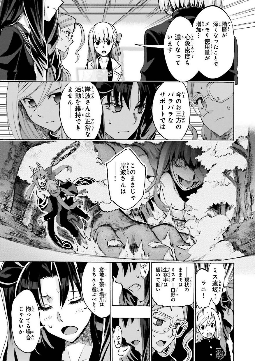 Fate/Extra CCC Fox Tail - Chapter 13 - Page 5