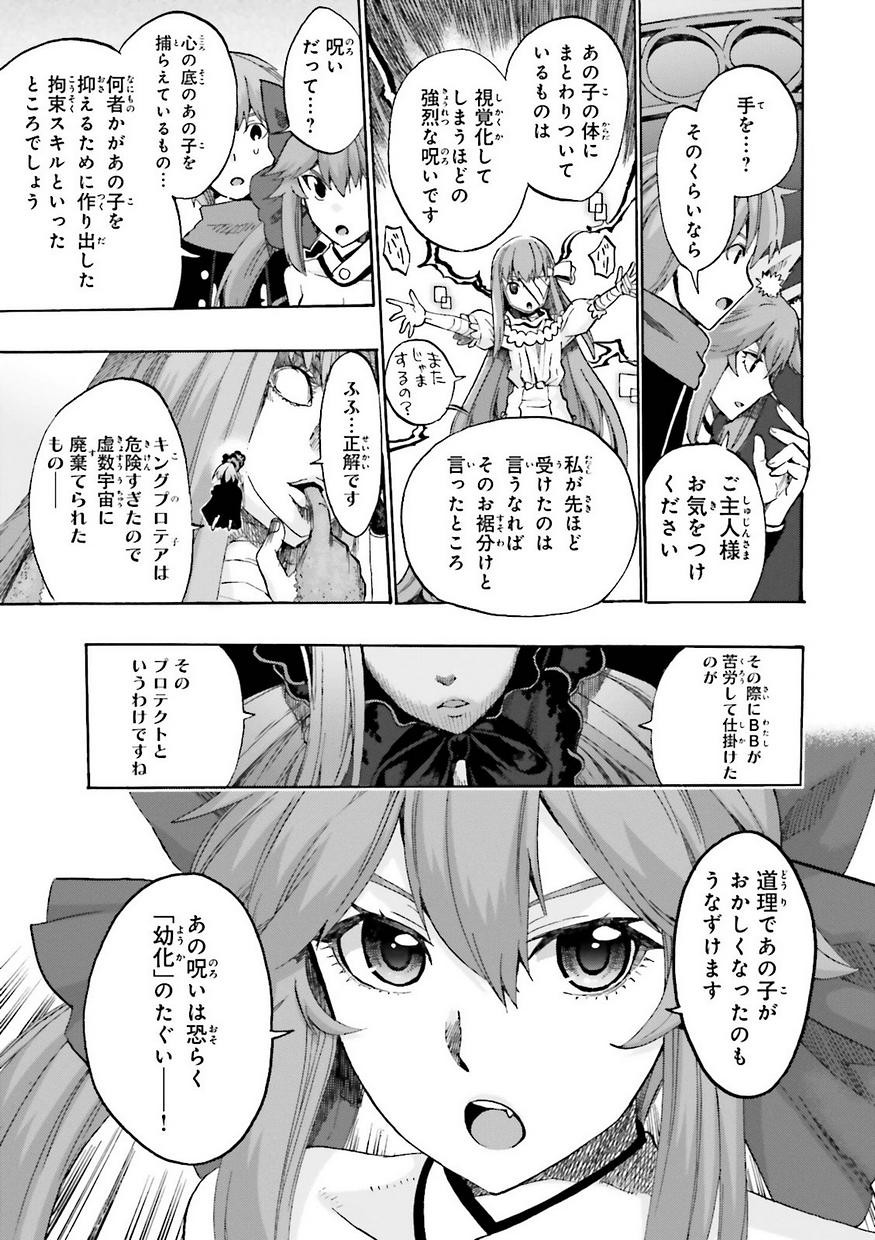 Fate/Extra CCC Fox Tail - Chapter 14 - Page 11