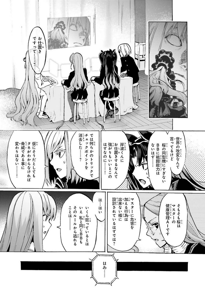 Fate/Extra CCC Fox Tail - Chapter 14 - Page 3