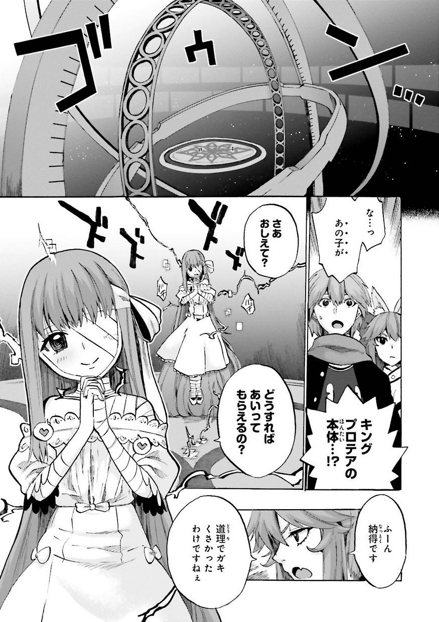 Fate/Extra CCC Fox Tail - Chapter 14 - Page 5