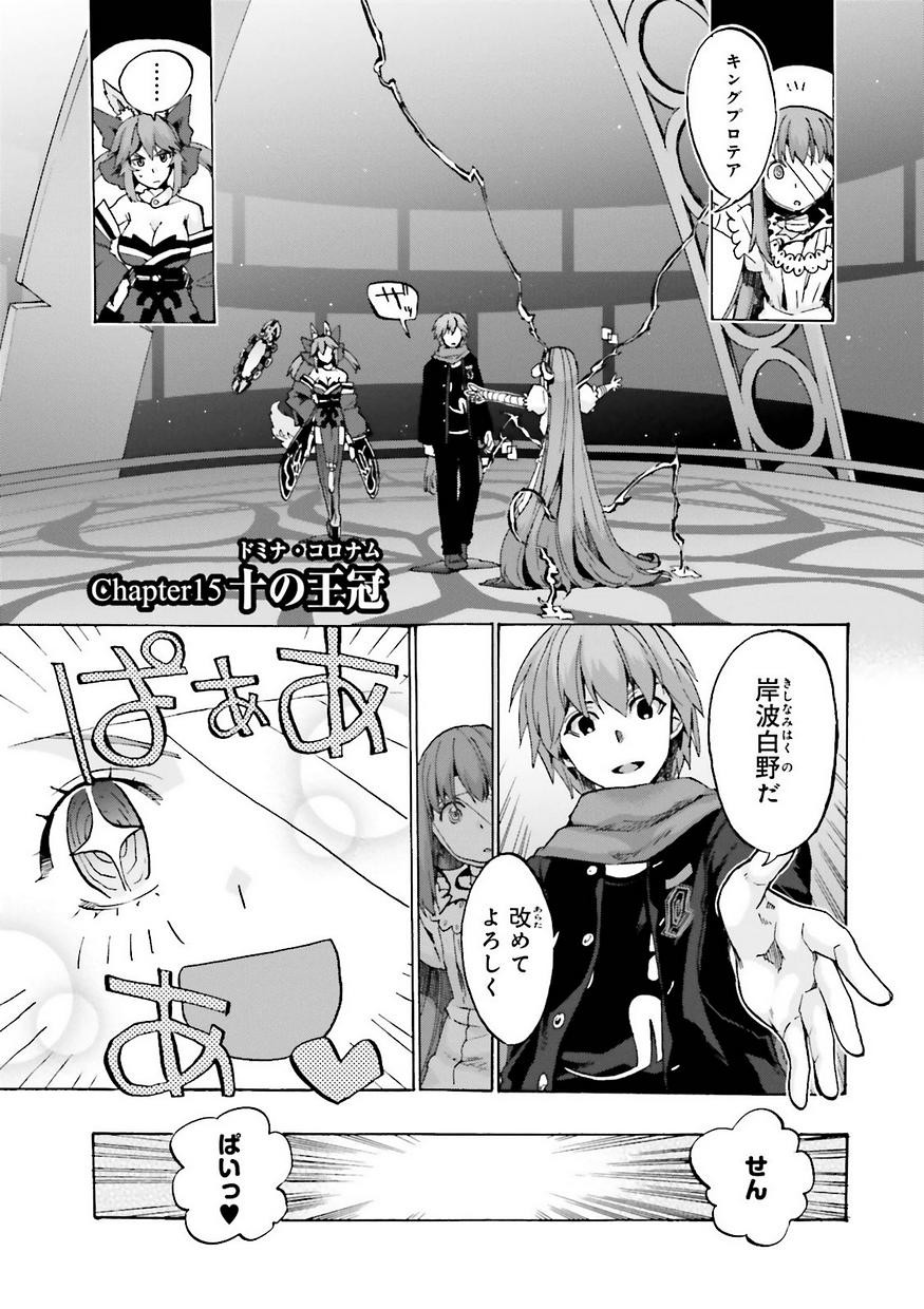Fate/Extra CCC Fox Tail - Chapter 15 - Page 1