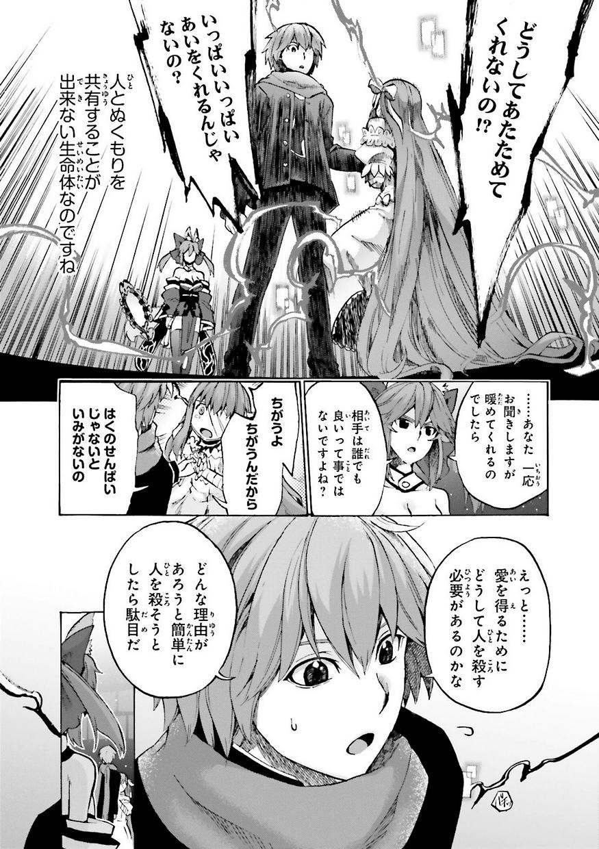 Fate/Extra CCC Fox Tail - Chapter 15 - Page 3