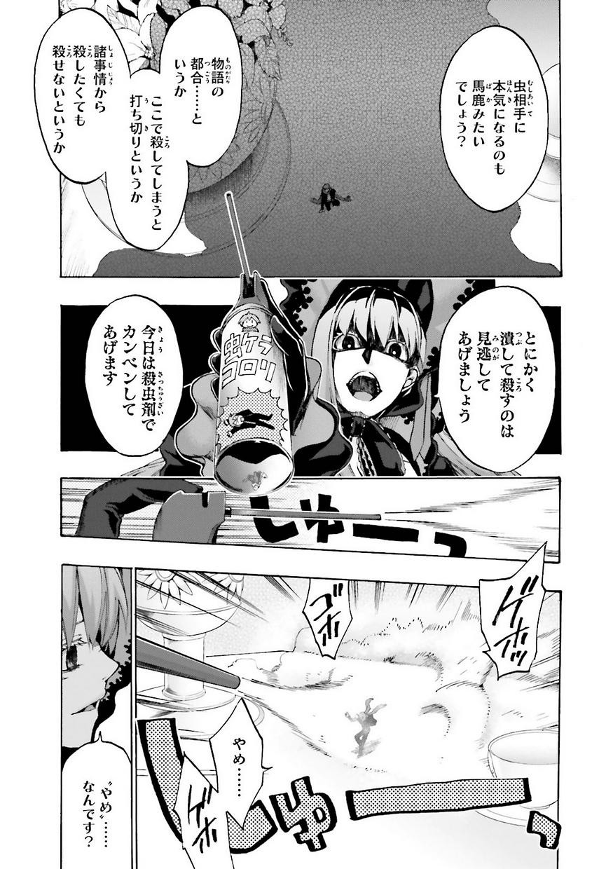 Fate/Extra CCC Fox Tail - Chapter 16 - Page 3